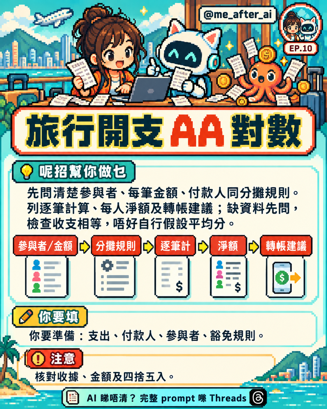EP.10 旅行筆數任務卡